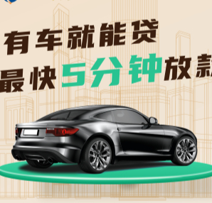 中山横栏押绿本不押车的贷款