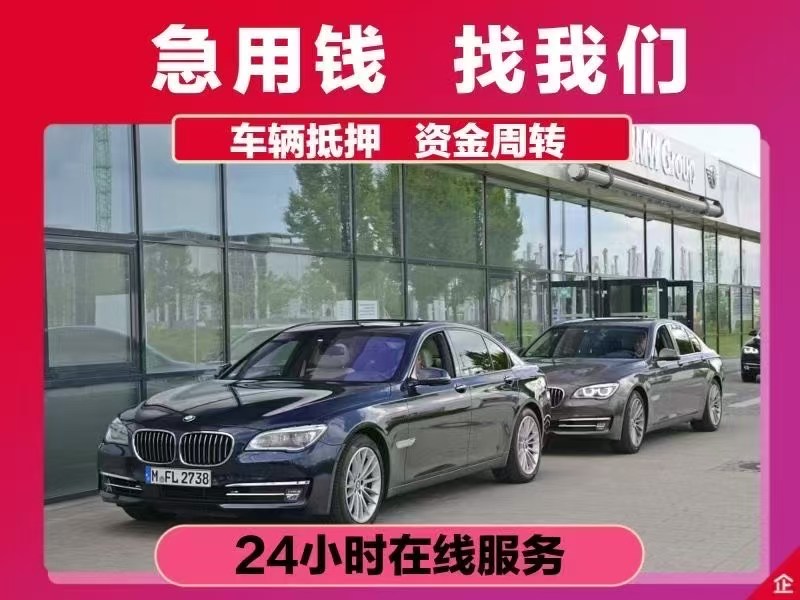 中山横栏办理汽车抵押